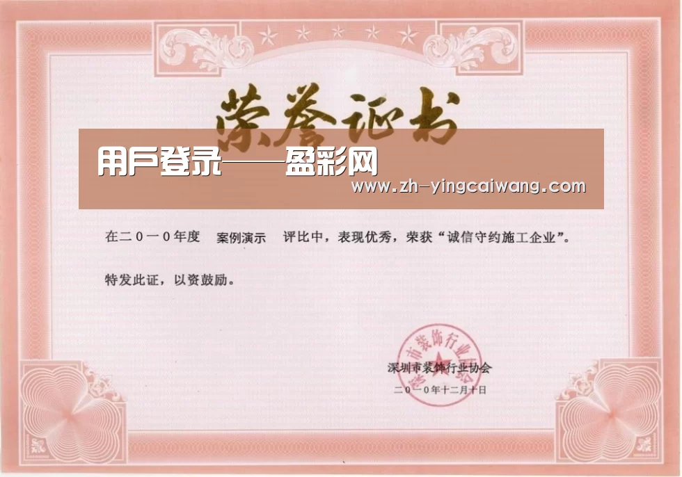 荣誉证书二(图1)