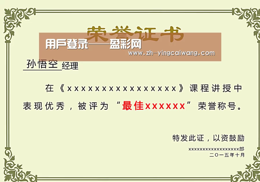 荣誉证书一(图1)